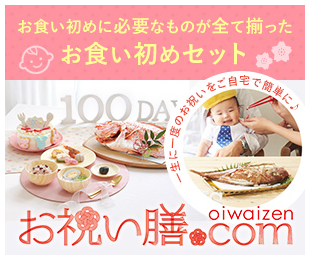 お祝い膳ドットコム 販売店